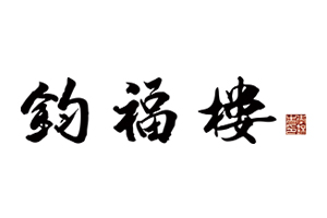 紅木非遺公開課：家具制作技藝非遺現(xiàn)狀如何？